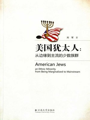cover image of 美国犹太人